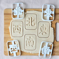Mahjong Cookie Cutters: Available in 3 Sizes, Mah Jong Set, Baking Gift